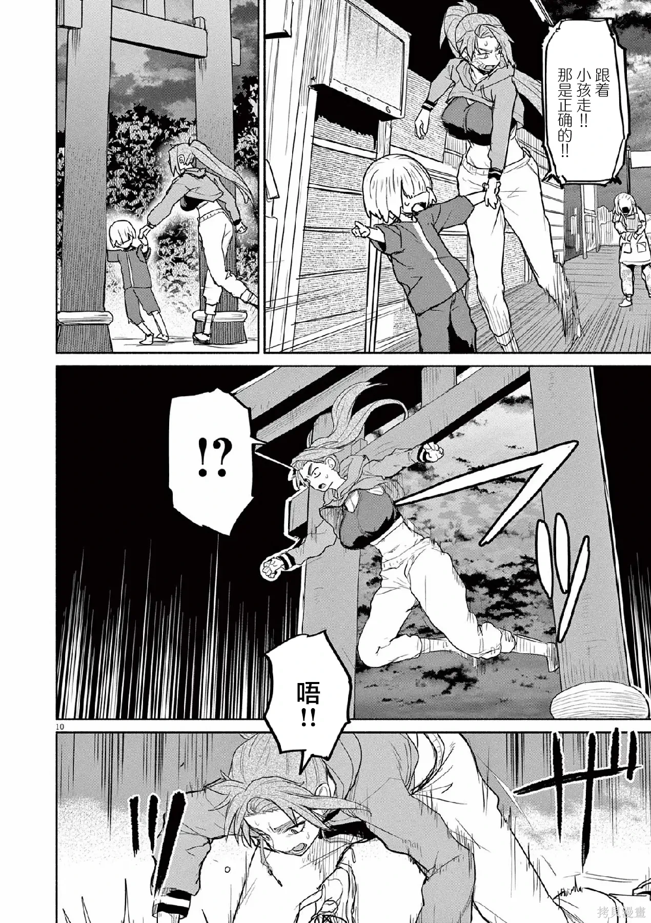 第67话 第10页