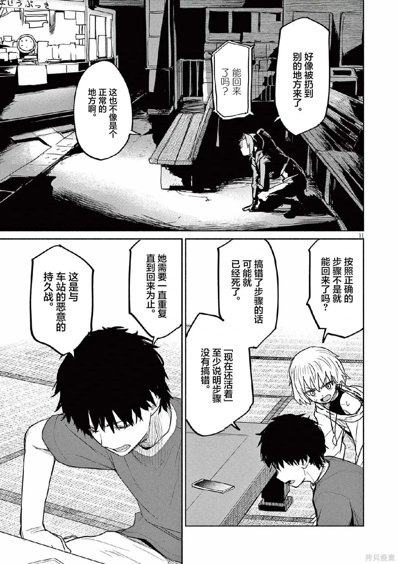 第67话 第11页