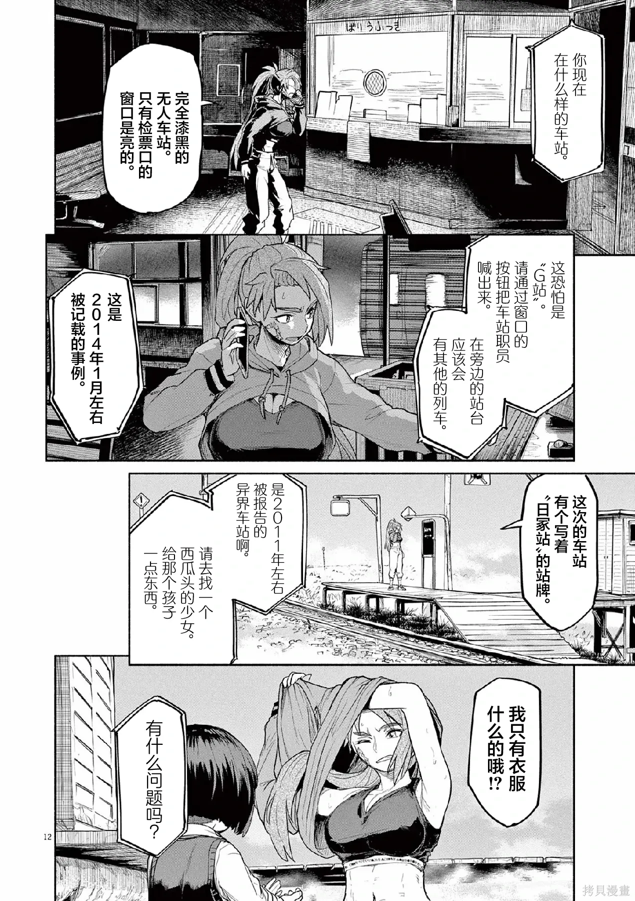 第67话 第12页