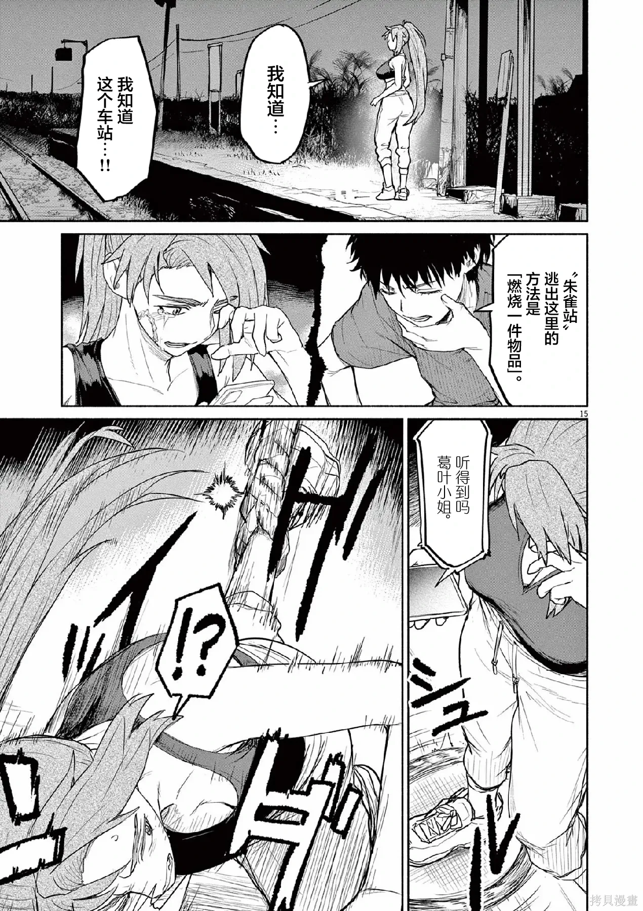 第67话 第15页