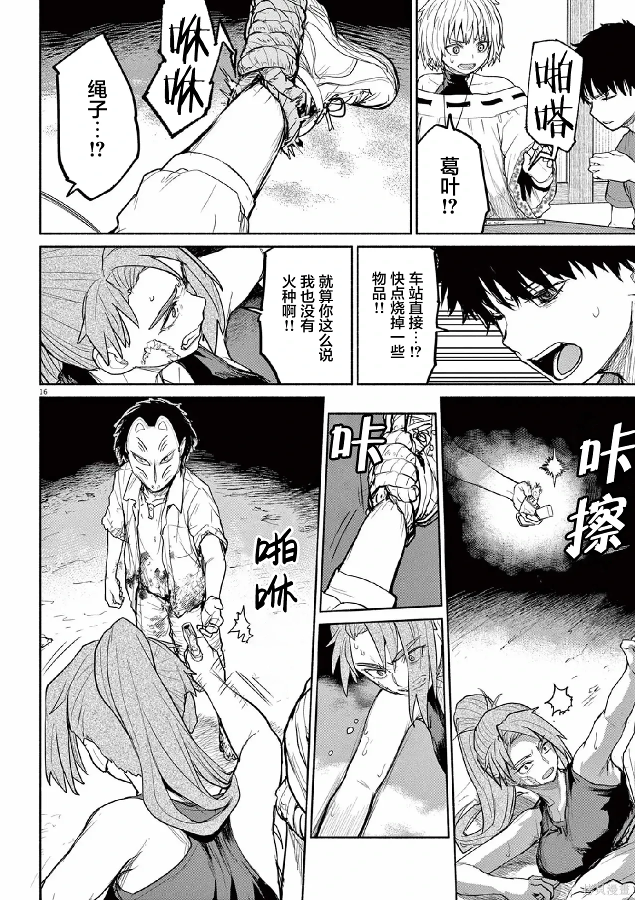 第67话 第16页