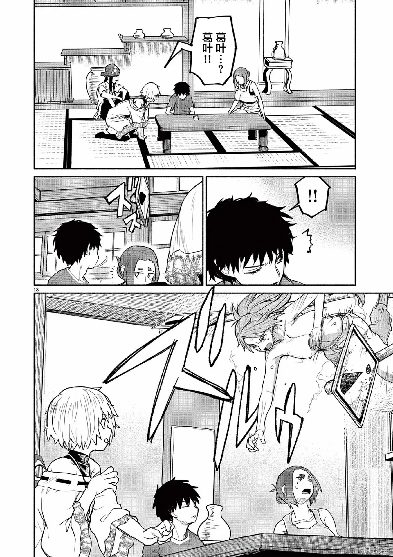 第67话 第18页