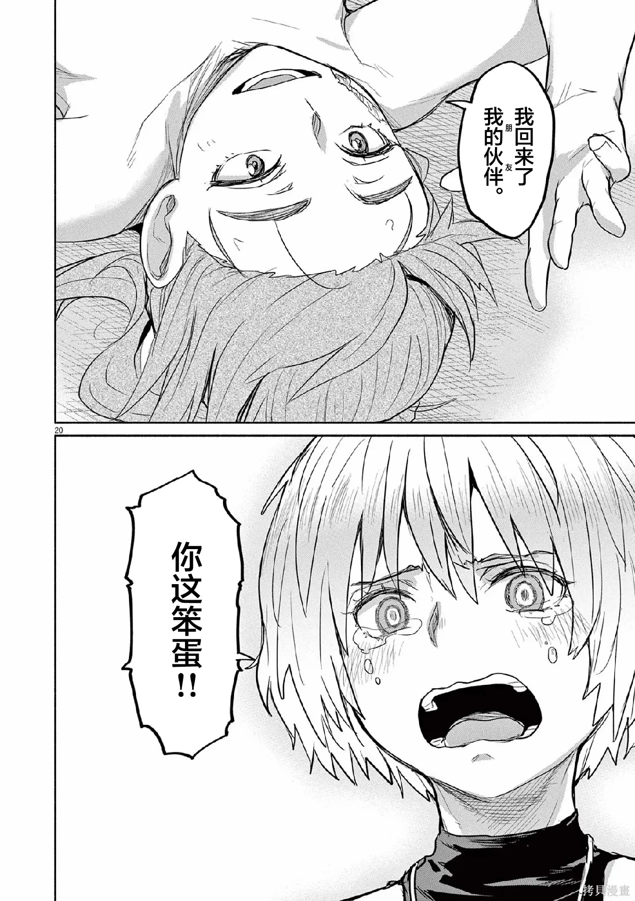 第67话 第20页
