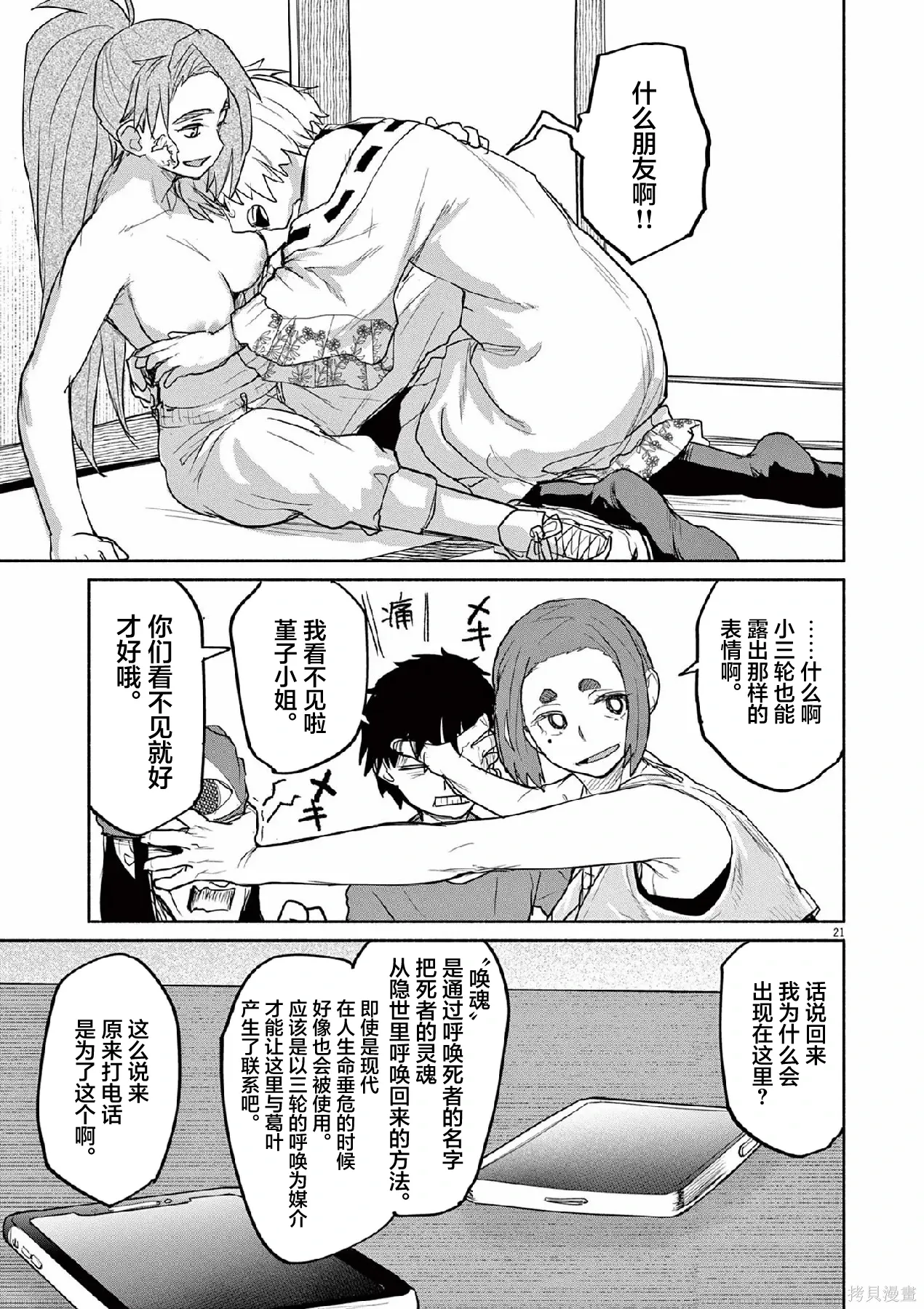 第67话 第21页