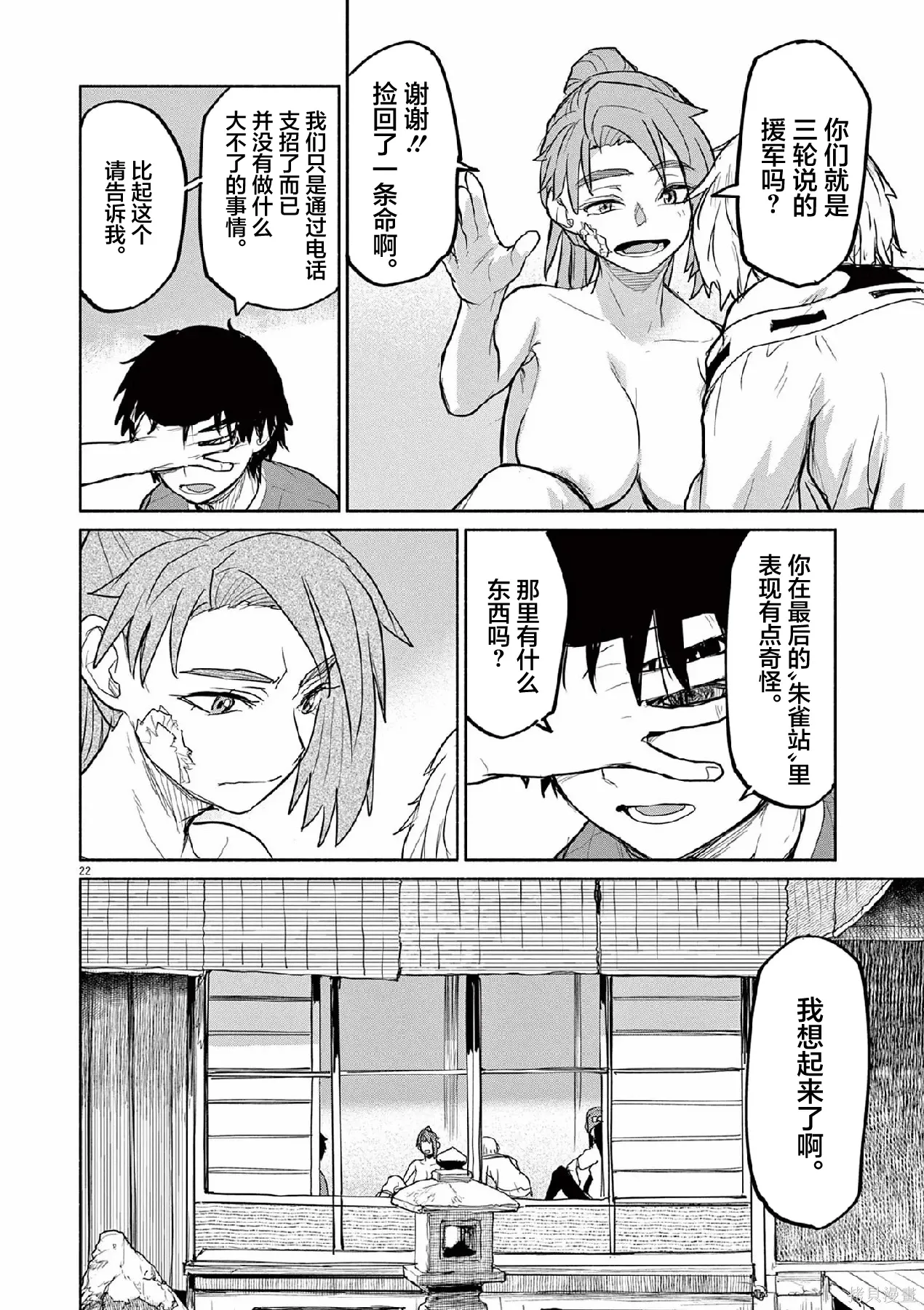 第67话 第22页