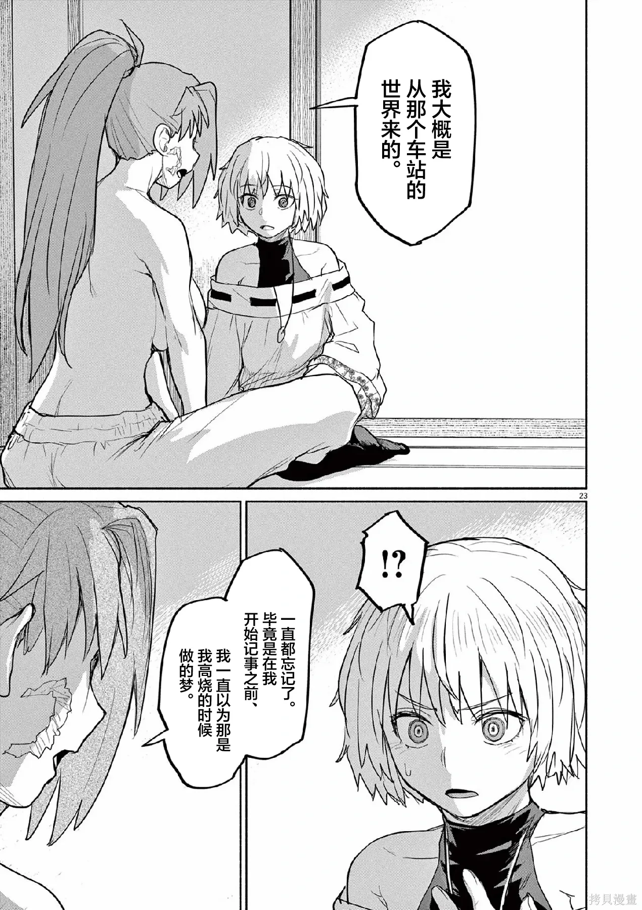 第67话 第23页