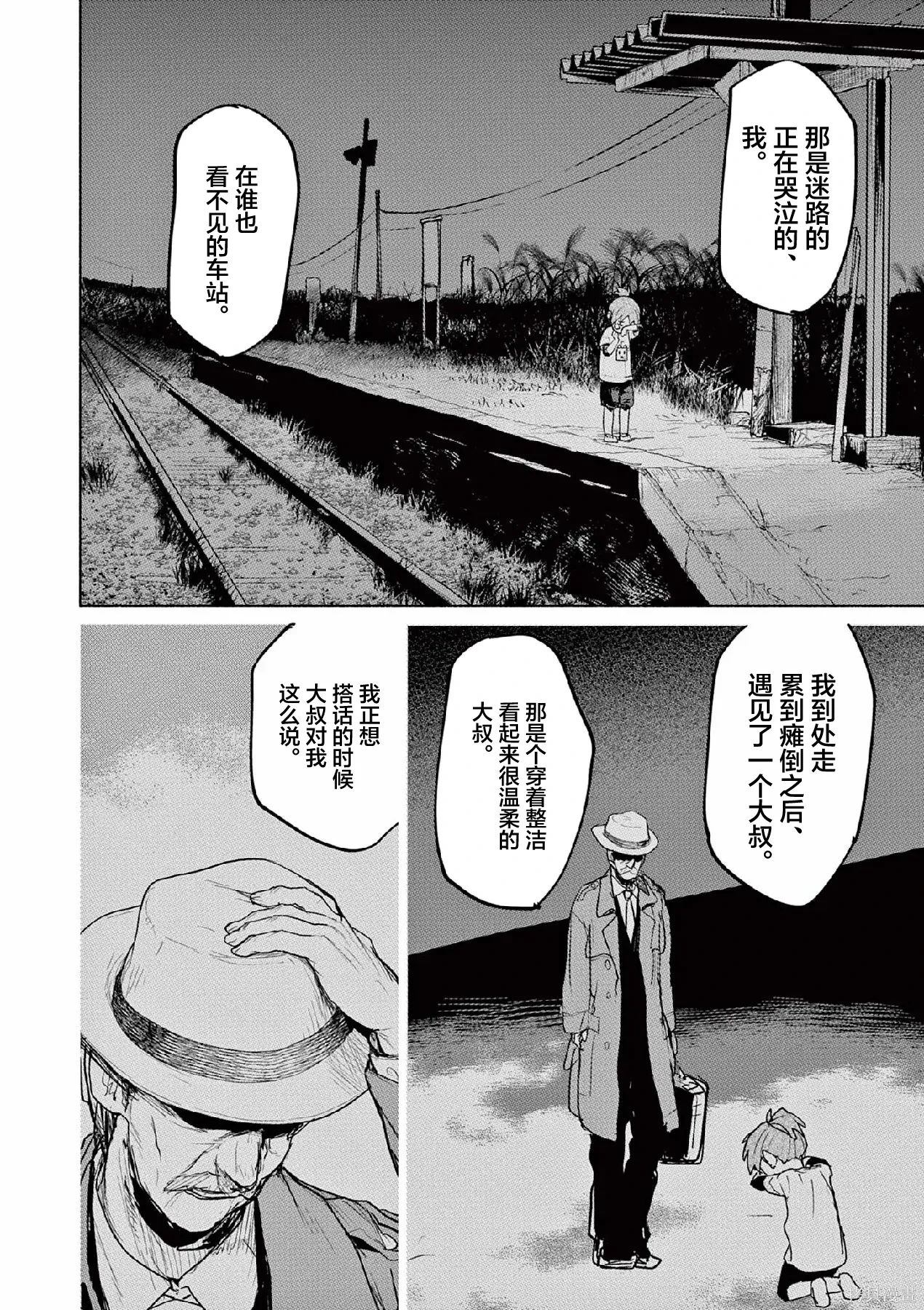 第67话 第24页