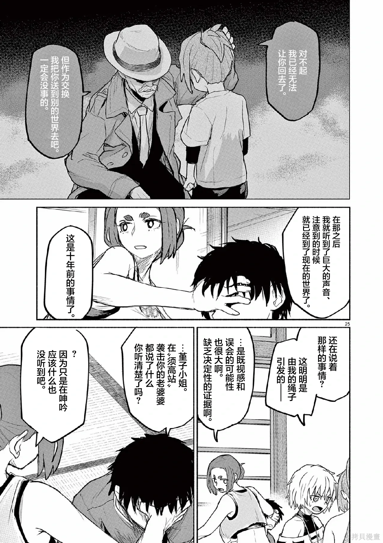 第67话 第25页