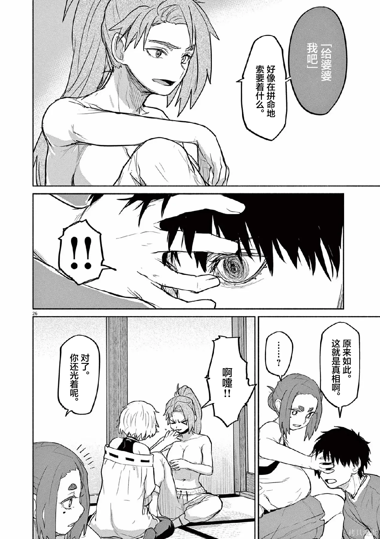第67话 第26页