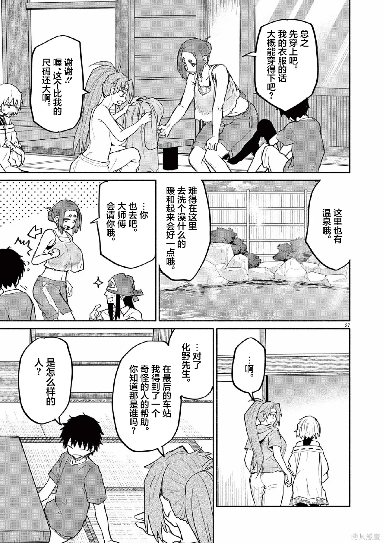第67话 第27页