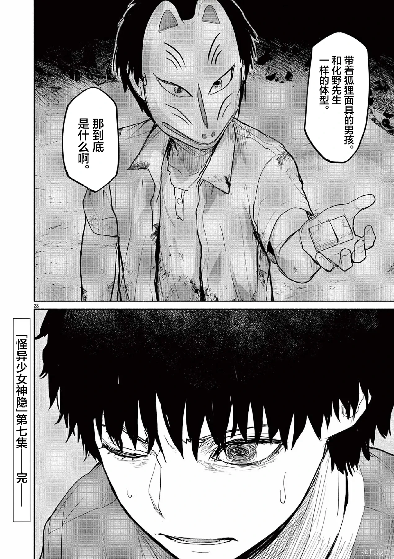 第67话 第28页