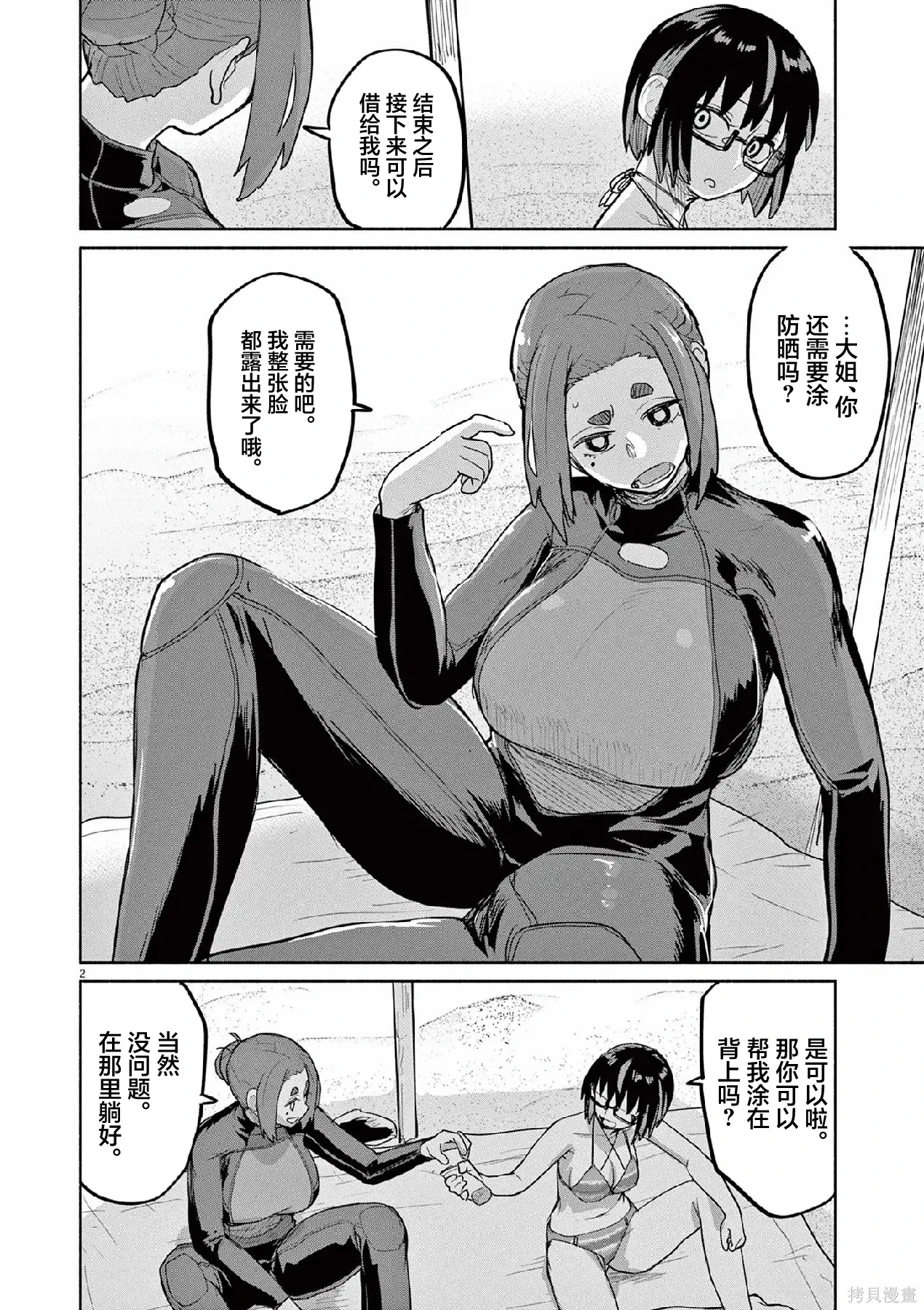 第67话 第30页