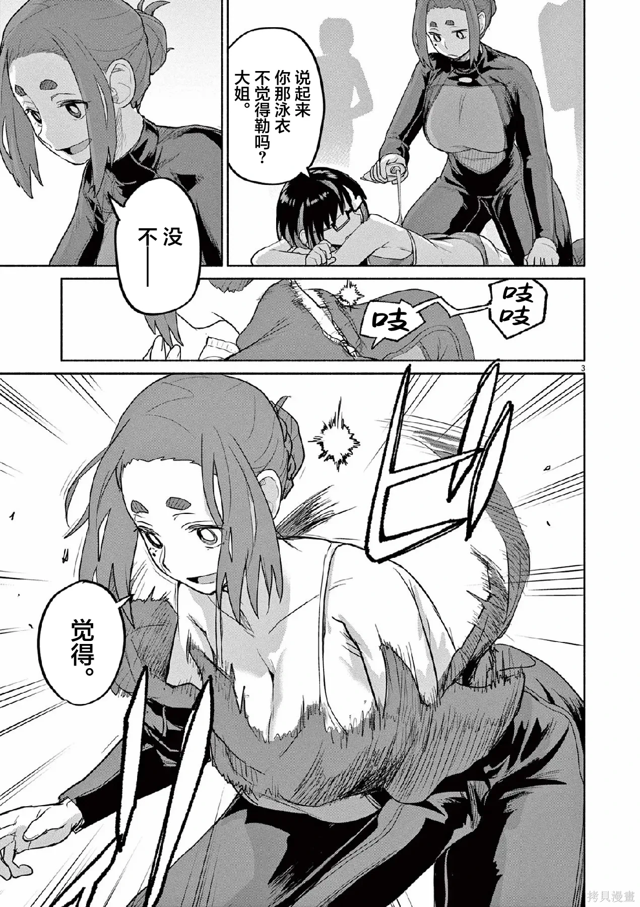 第67话 第31页