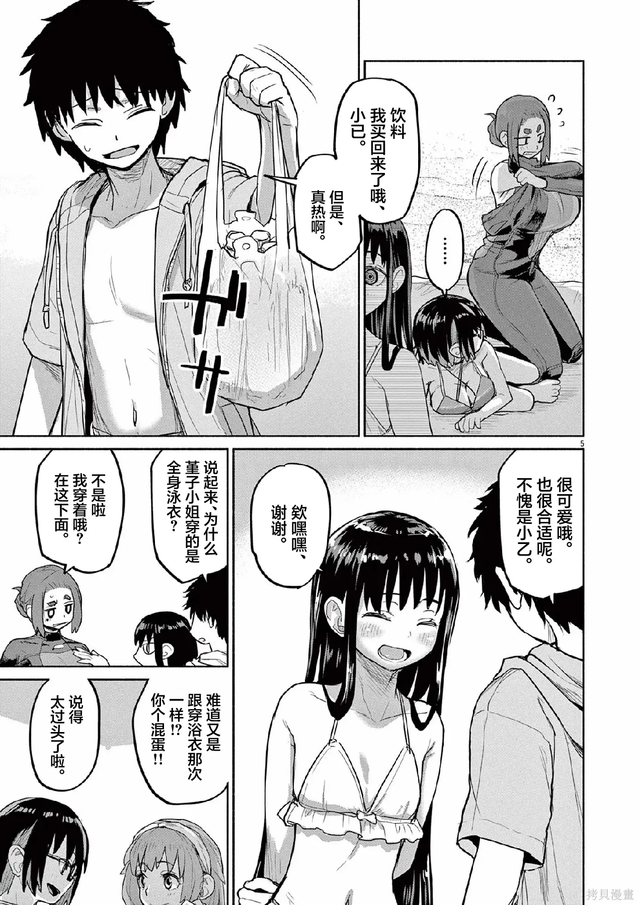第67话 第33页