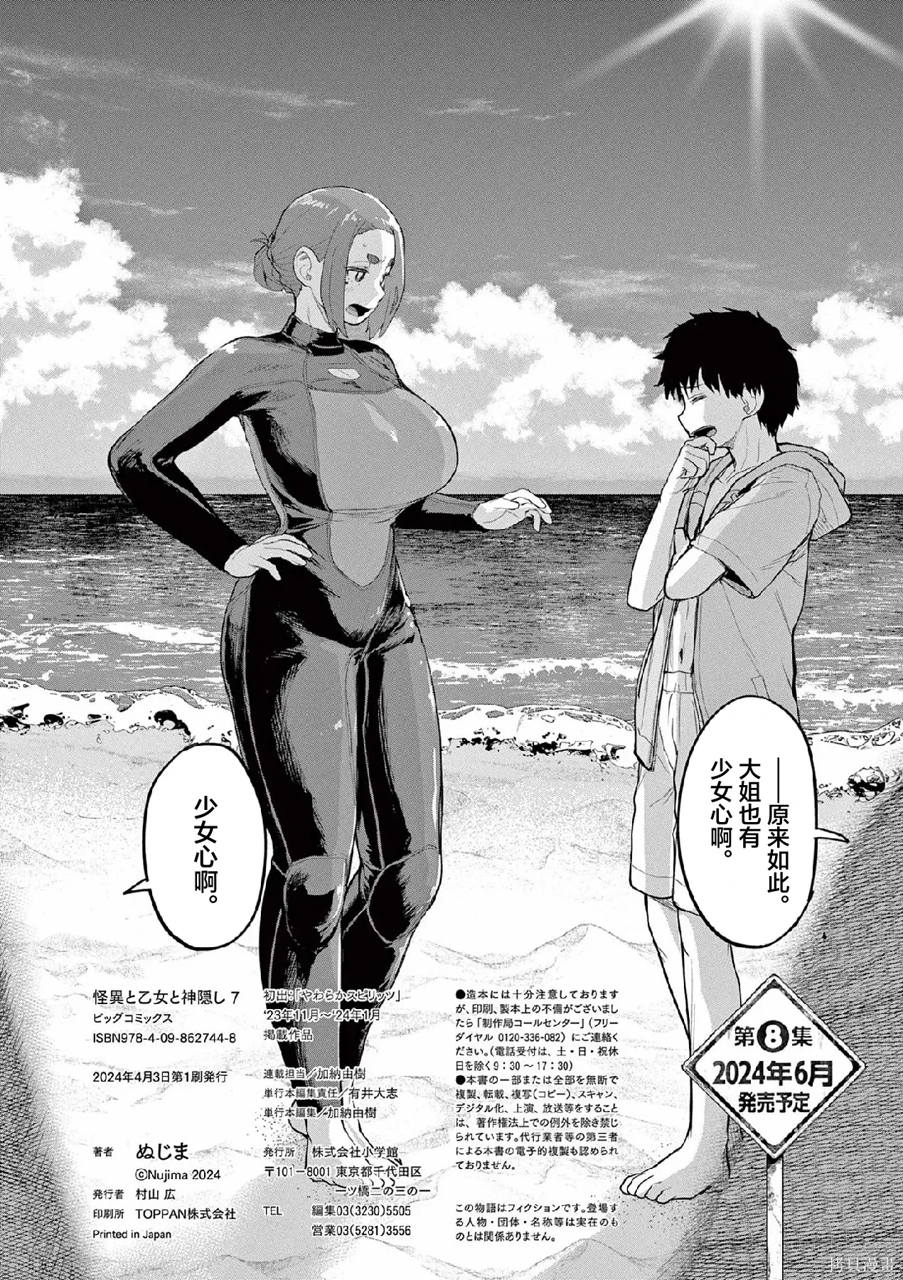 第67话 第34页