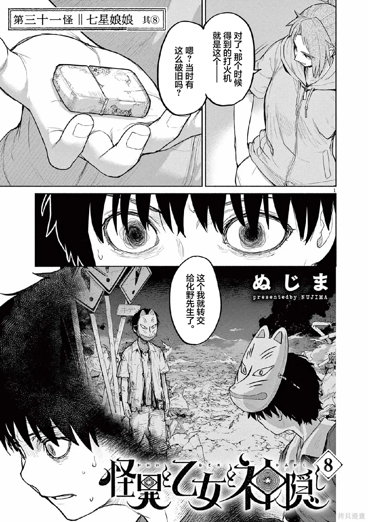 第68话 第3页