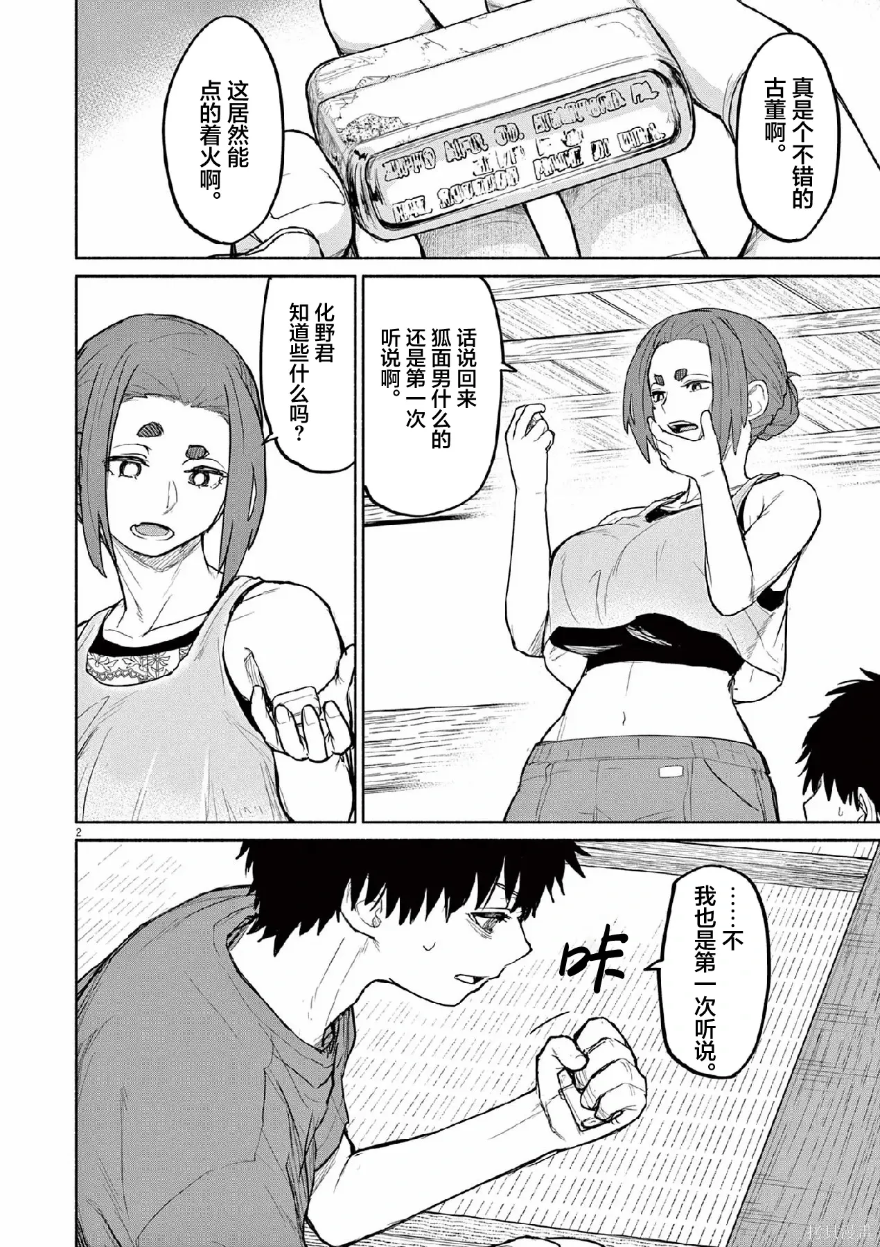 第68话 第4页