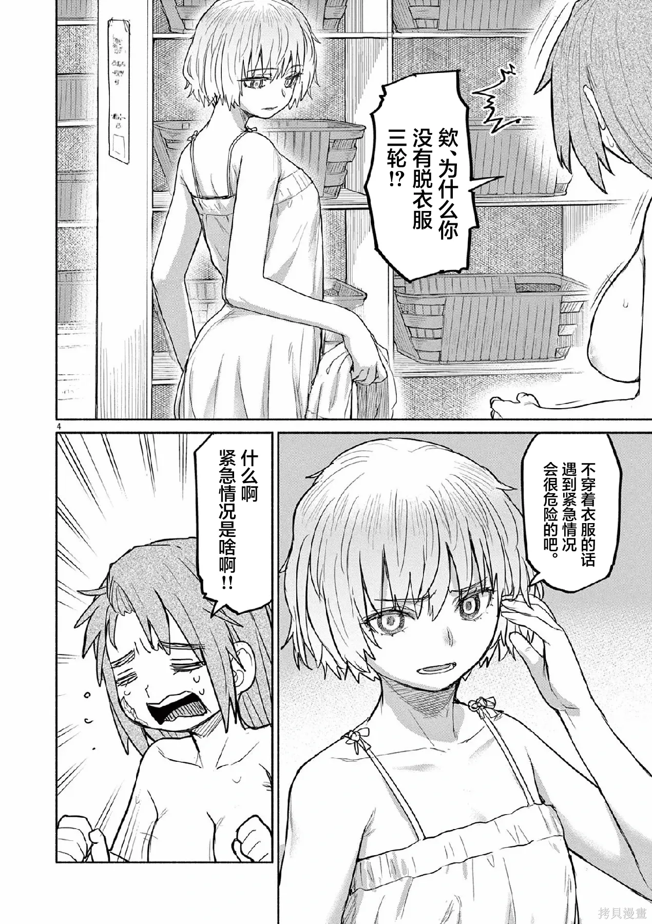 第68话 第6页