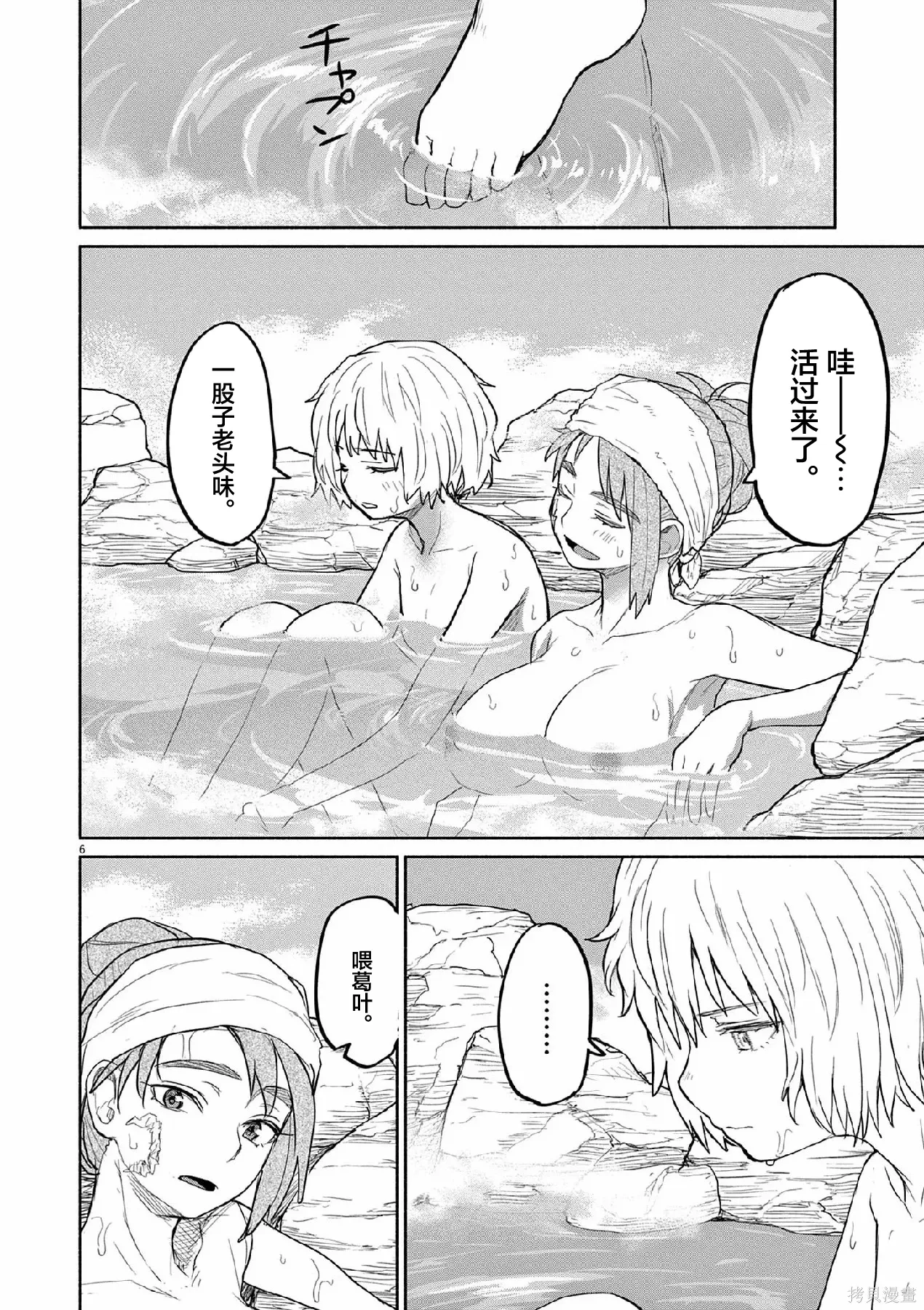 第68话 第8页