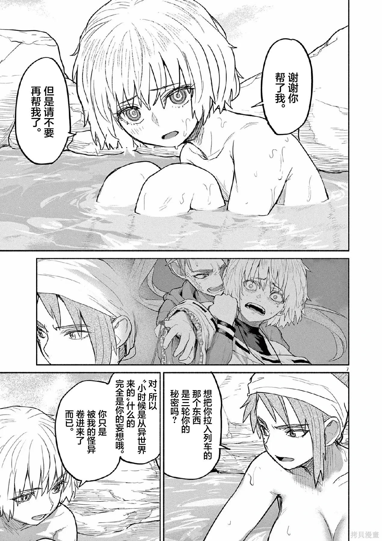 第68话 第9页