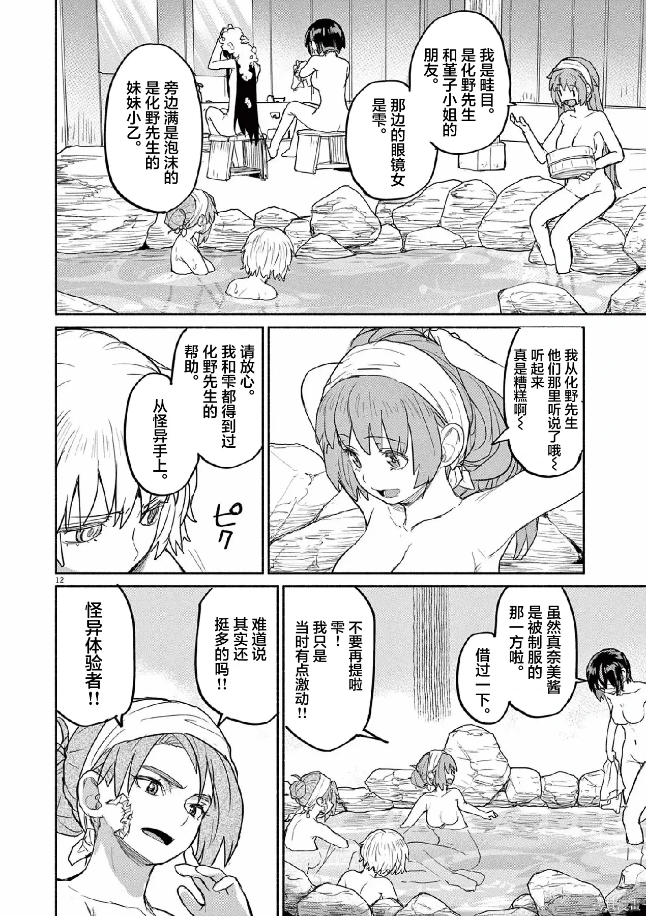 第68话 第14页