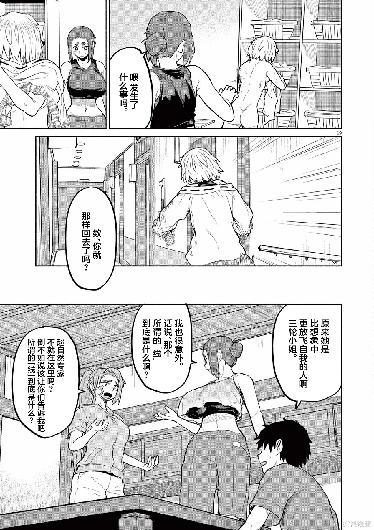 第68话 第21页