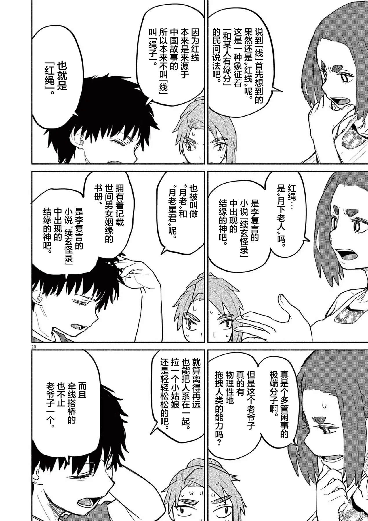 第68话 第22页