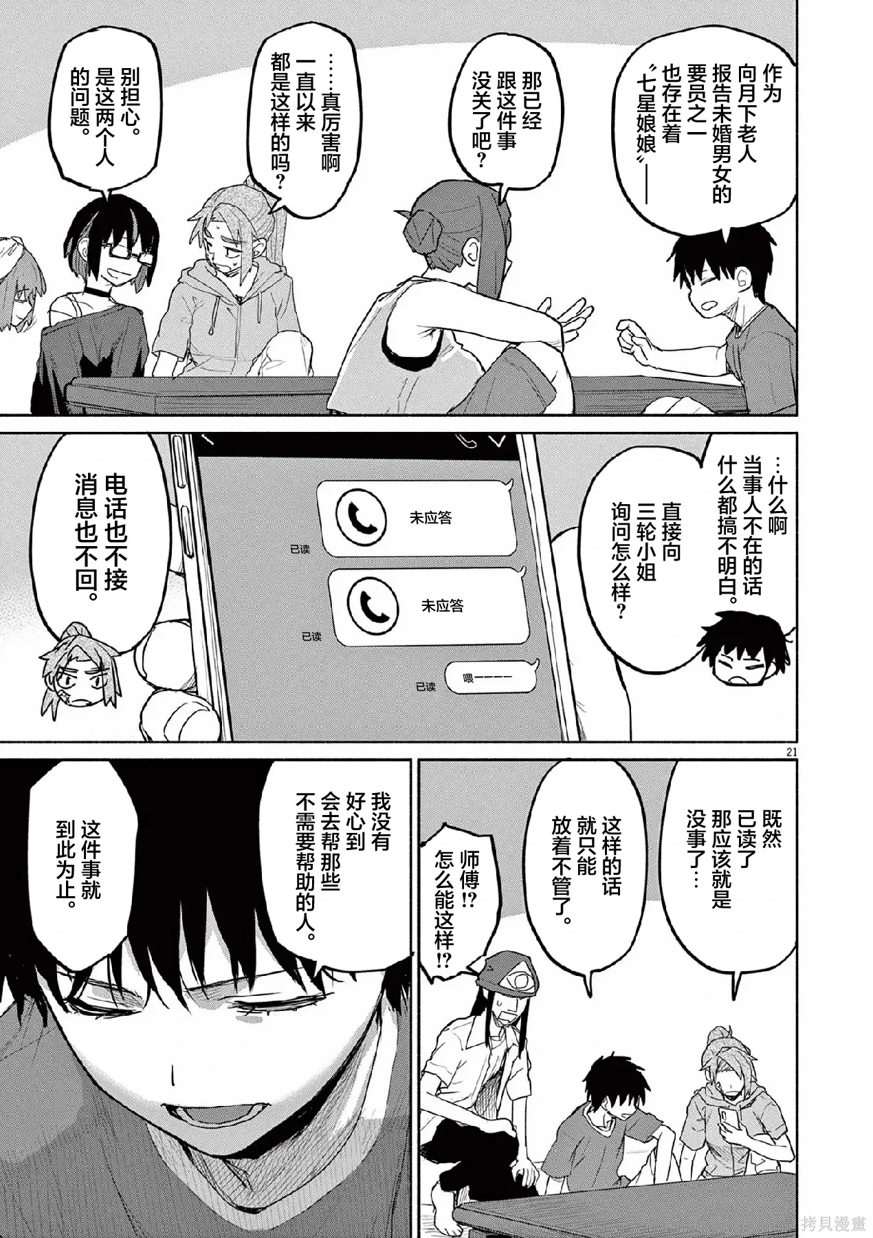 第68话 第23页