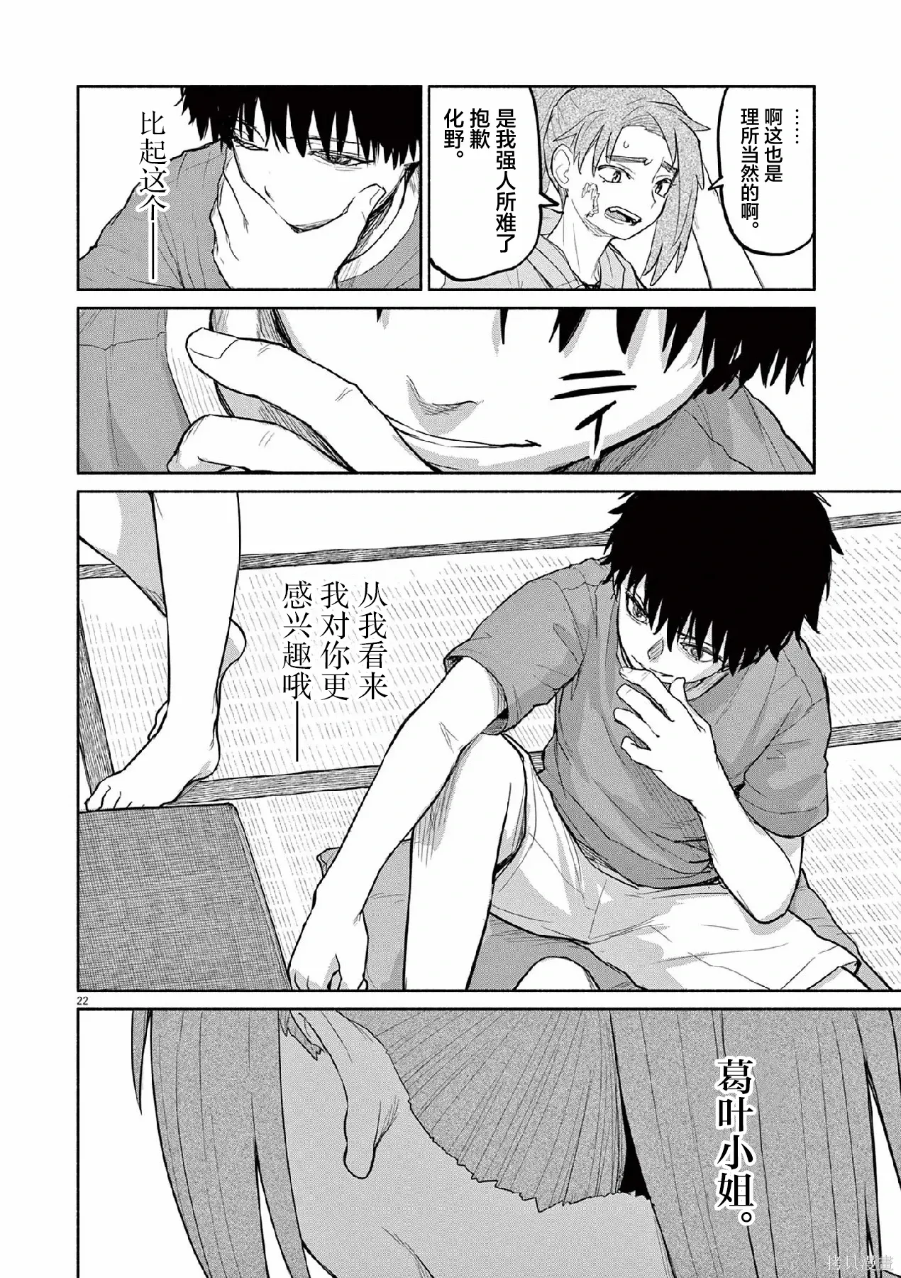 第68话 第24页