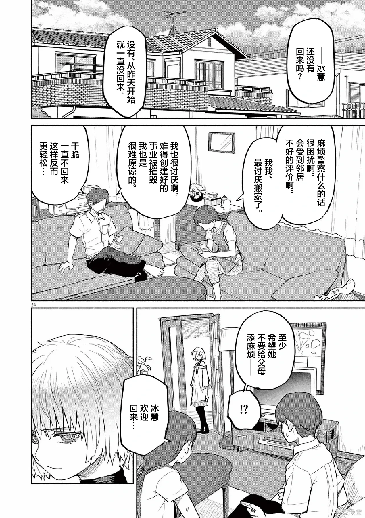 第68话 第26页