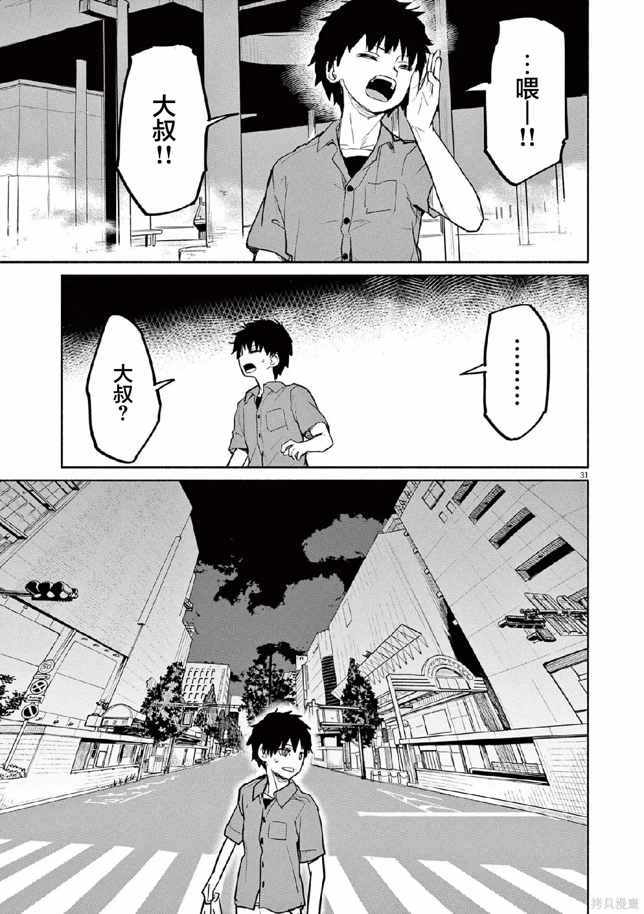 第68话 第33页