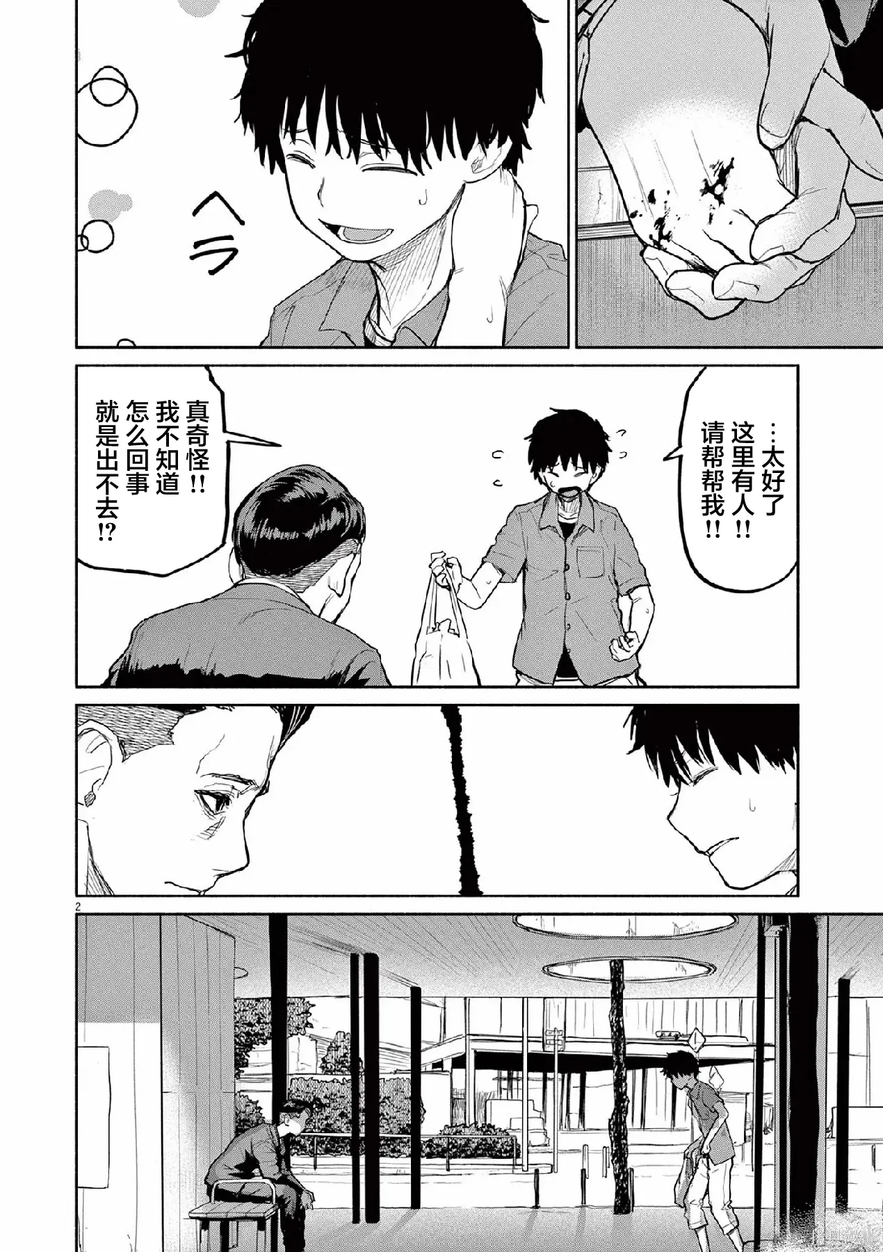 第69话 第2页