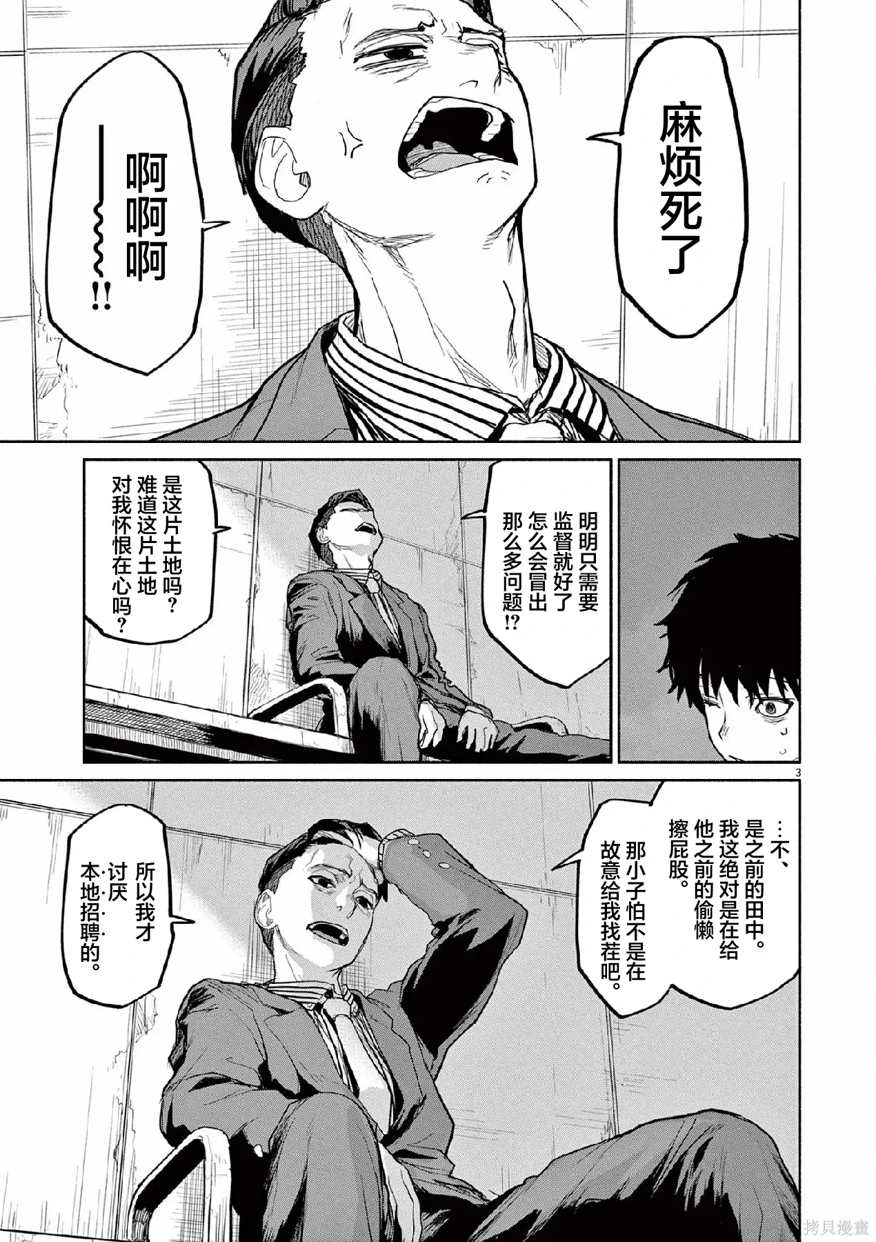 第69话 第3页