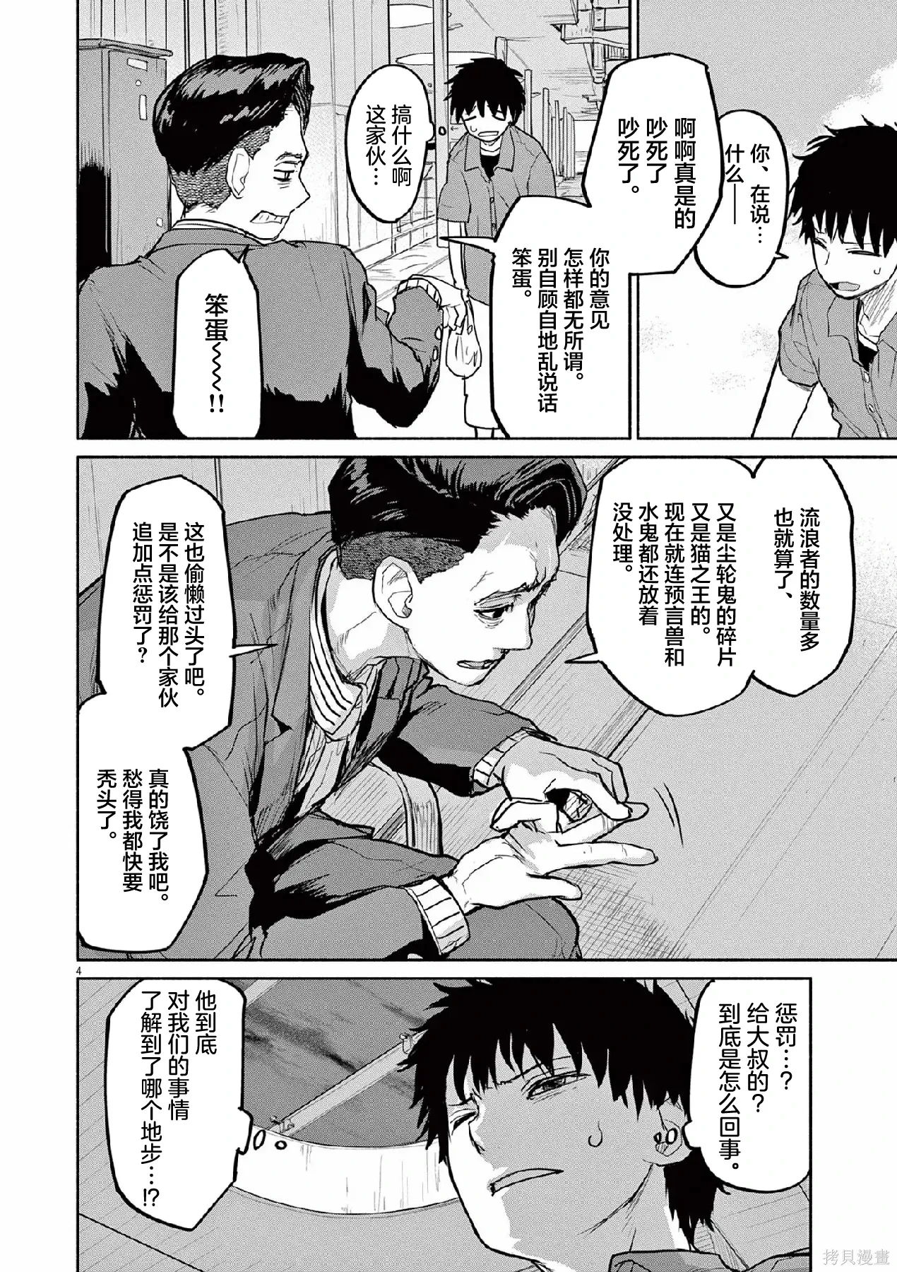第69话 第4页
