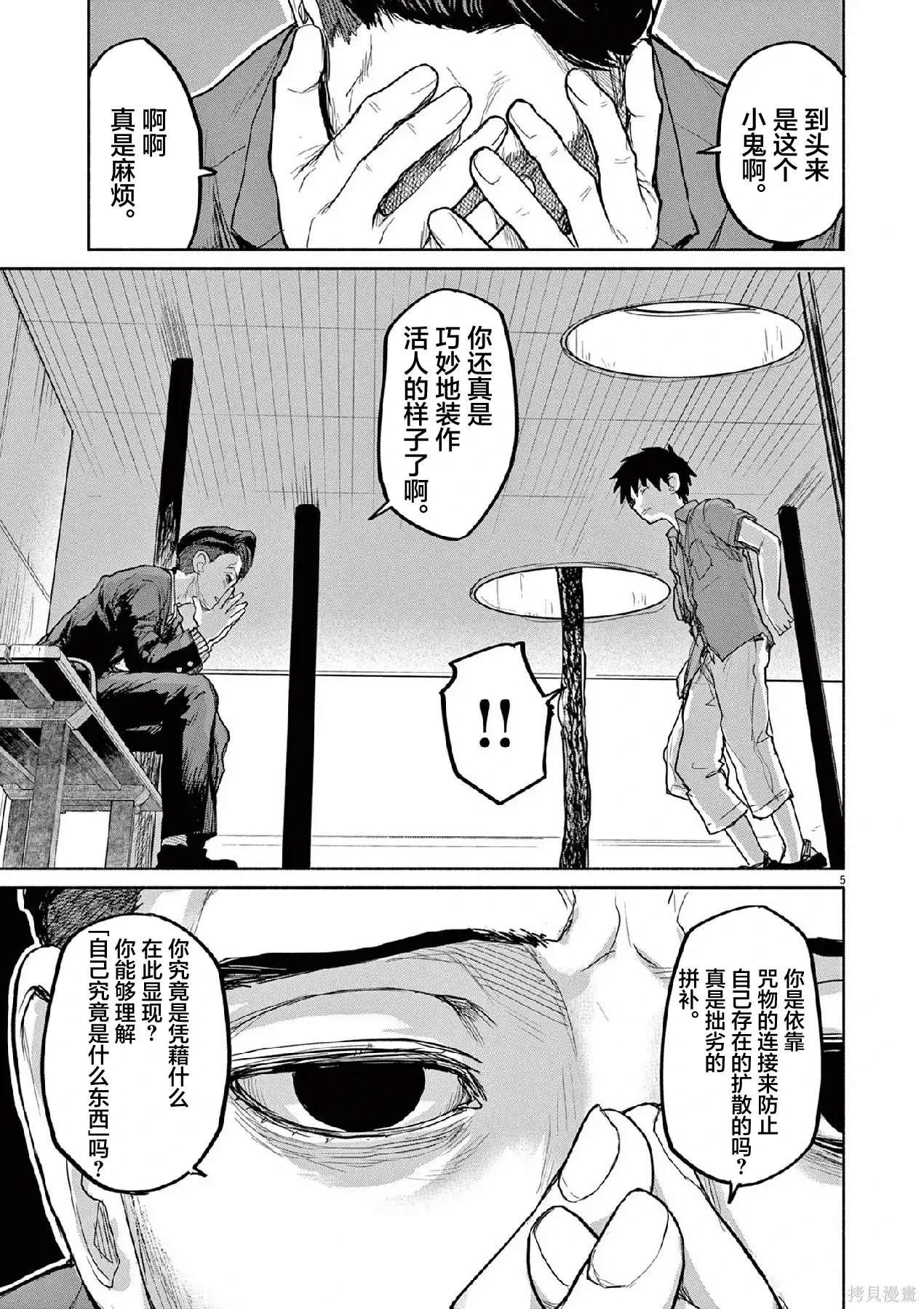 第69话 第5页