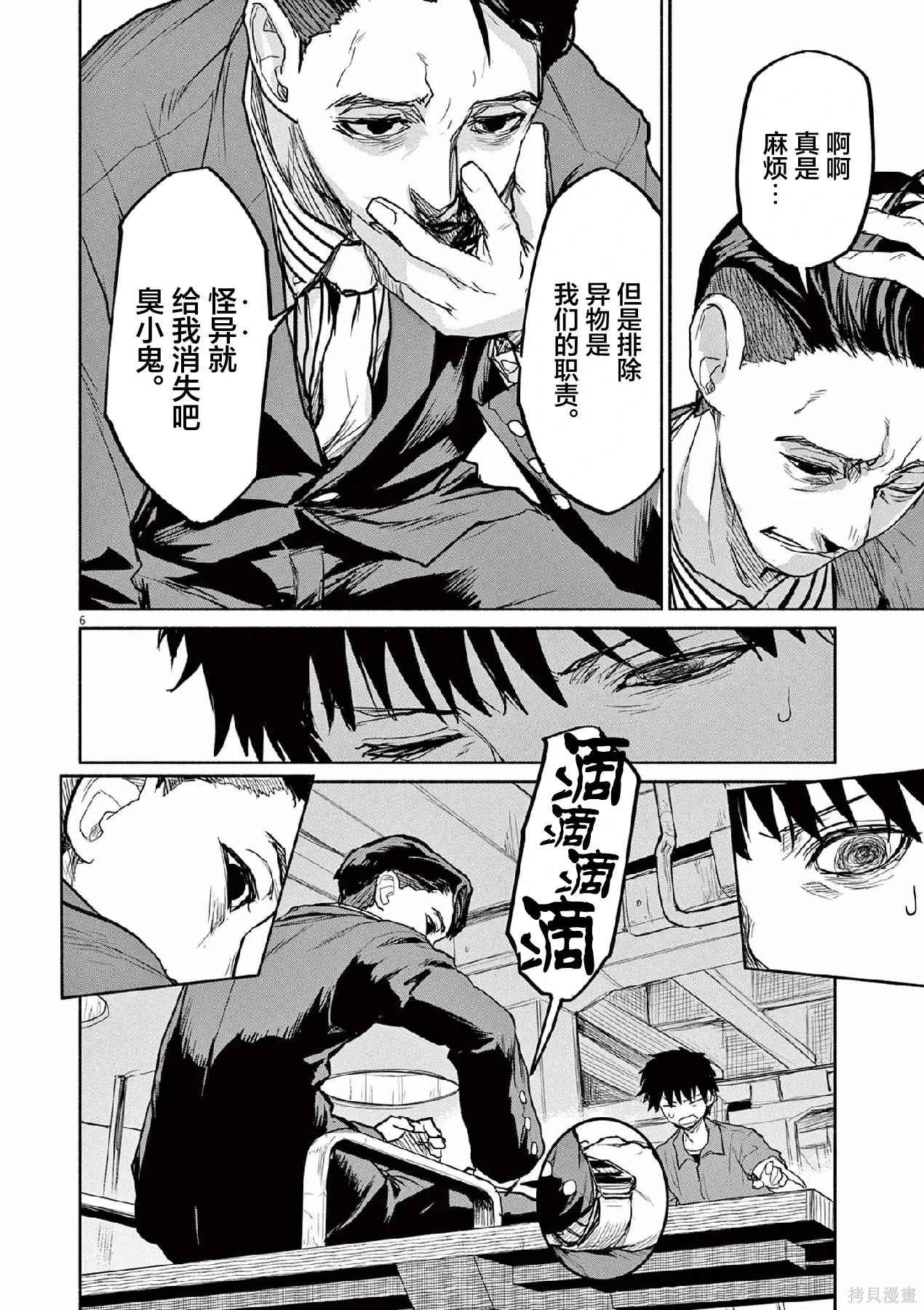 第69话 第6页