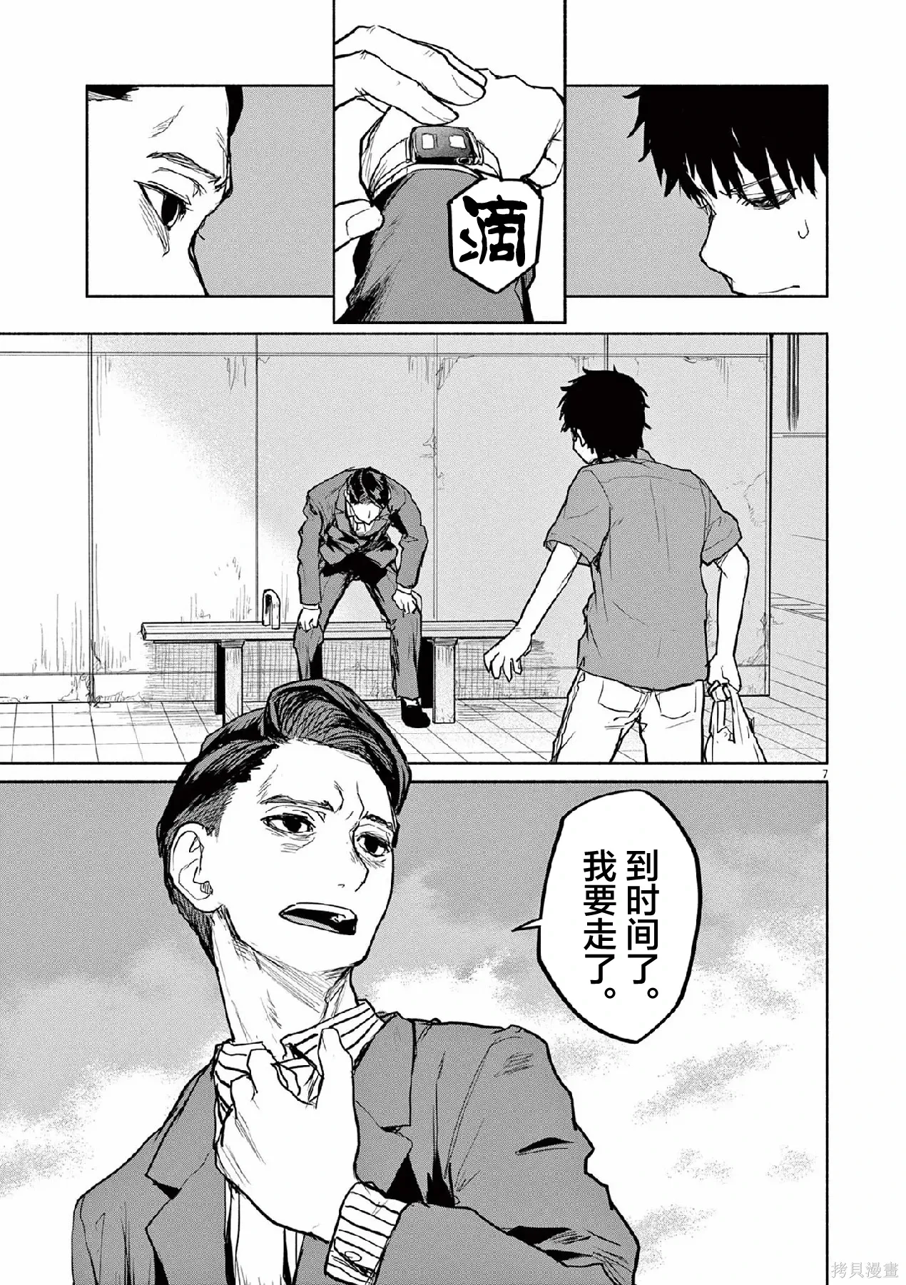 第69话 第7页