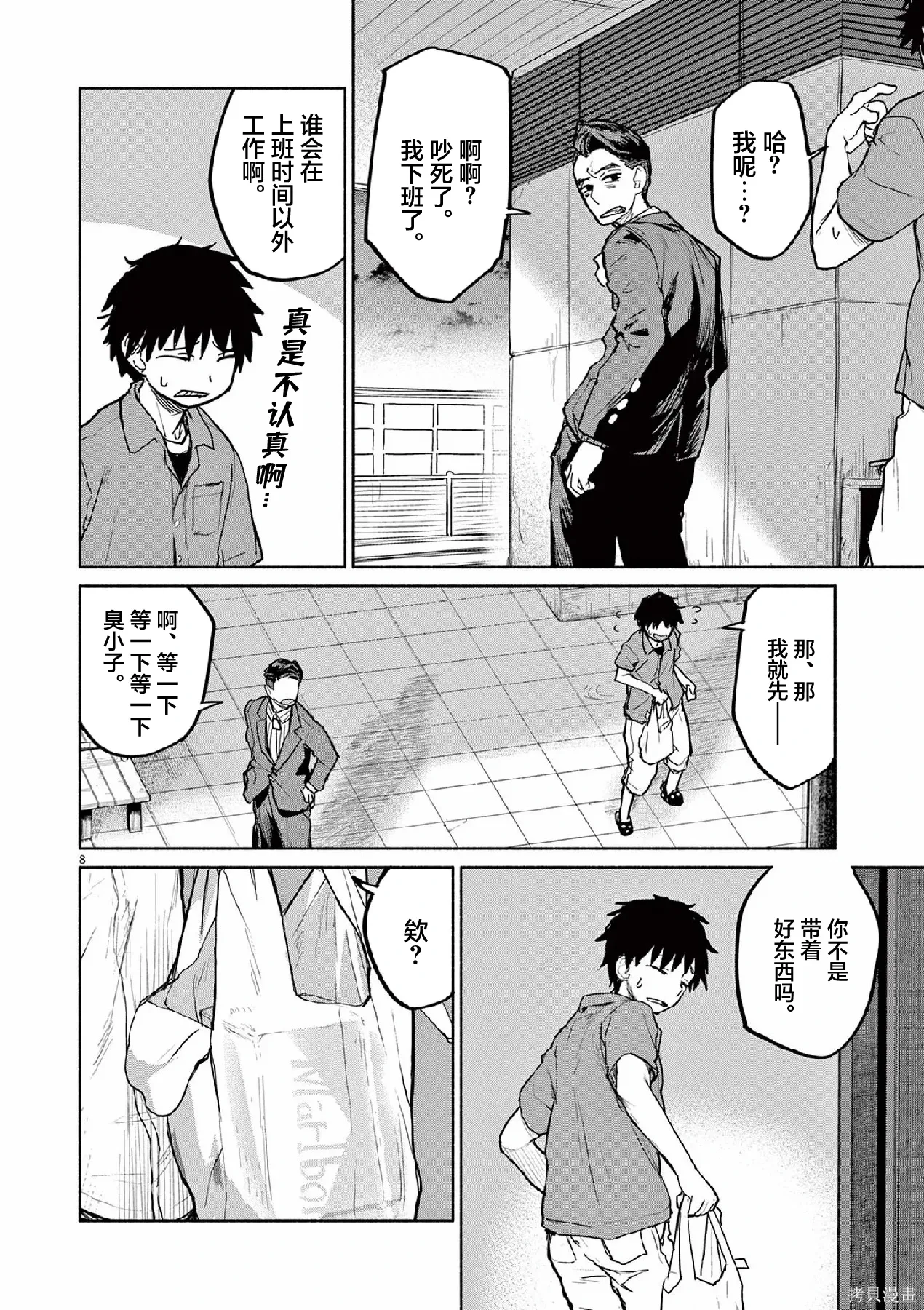 第69话 第8页