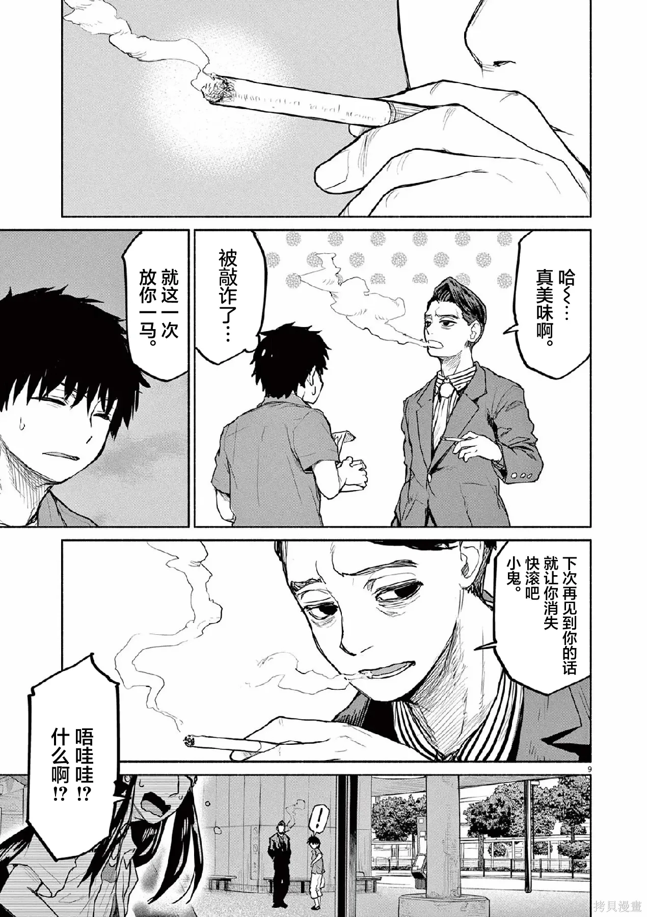 第69话 第9页