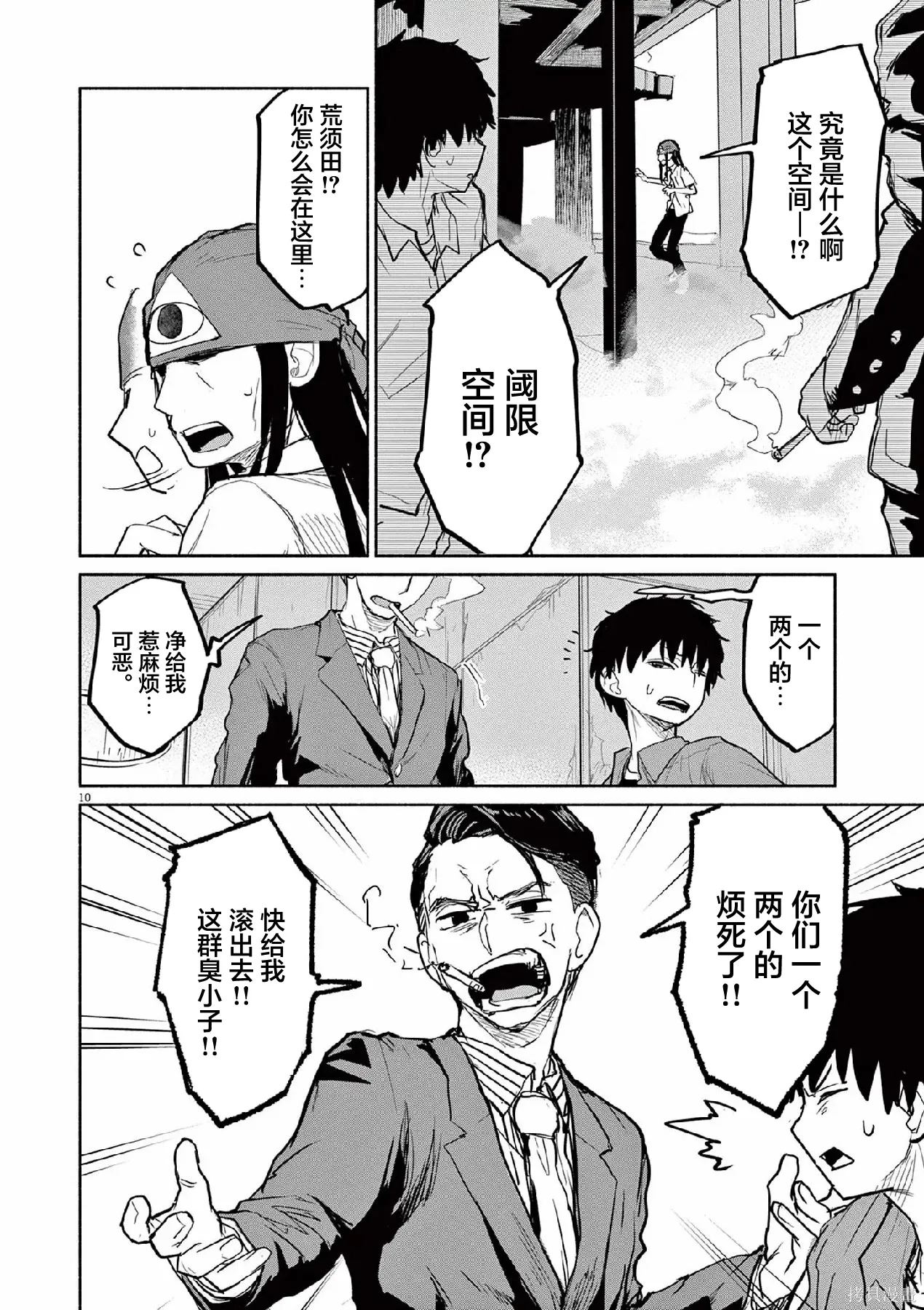 第69话 第10页