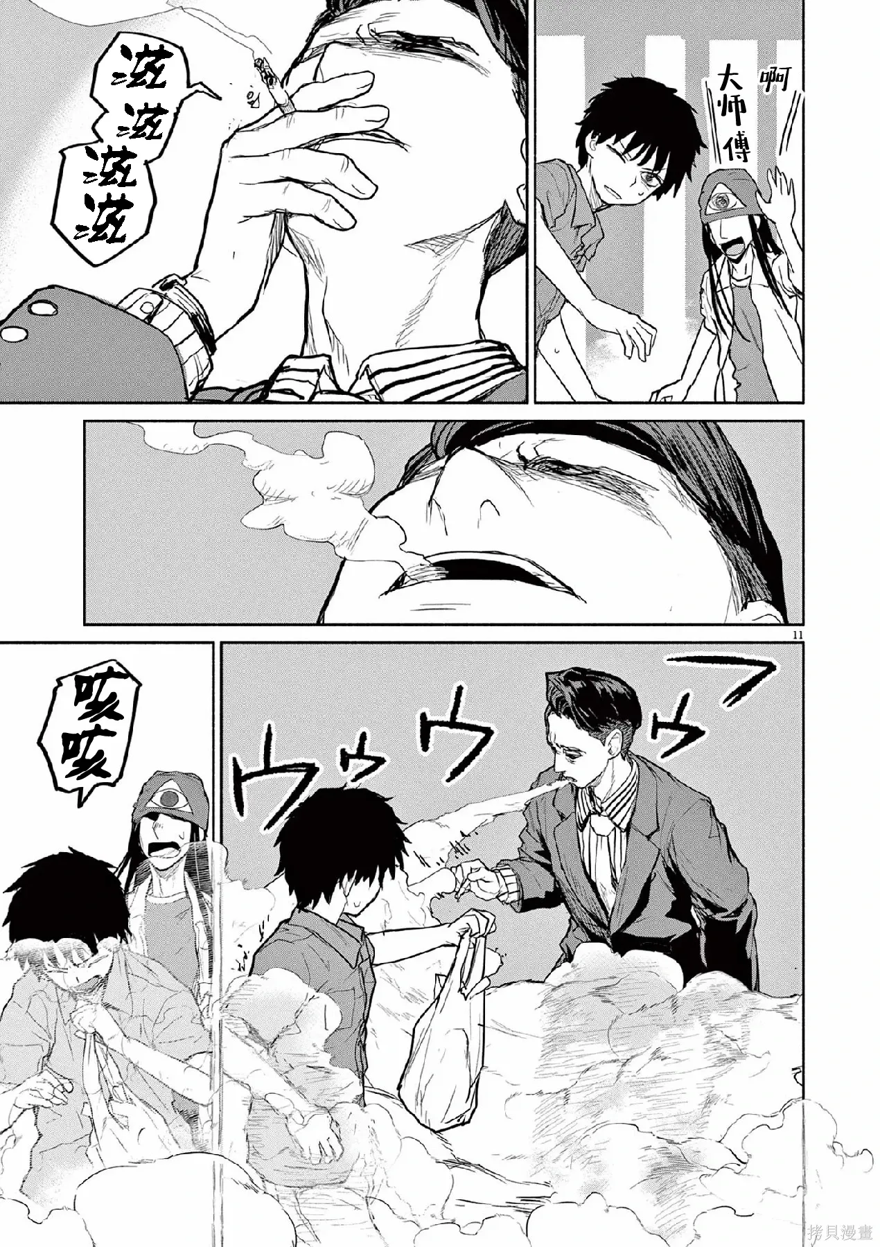 第69话 第11页