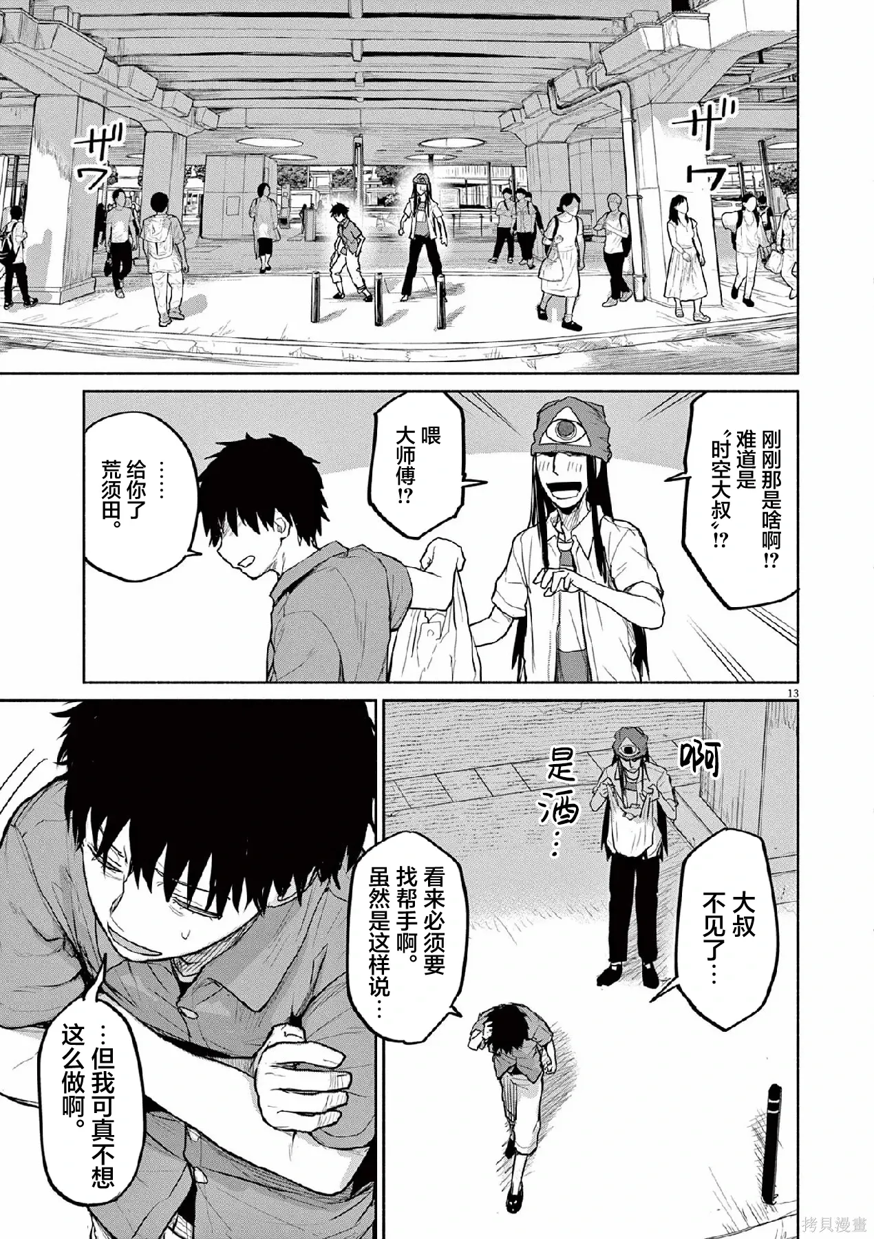 第69话 第13页