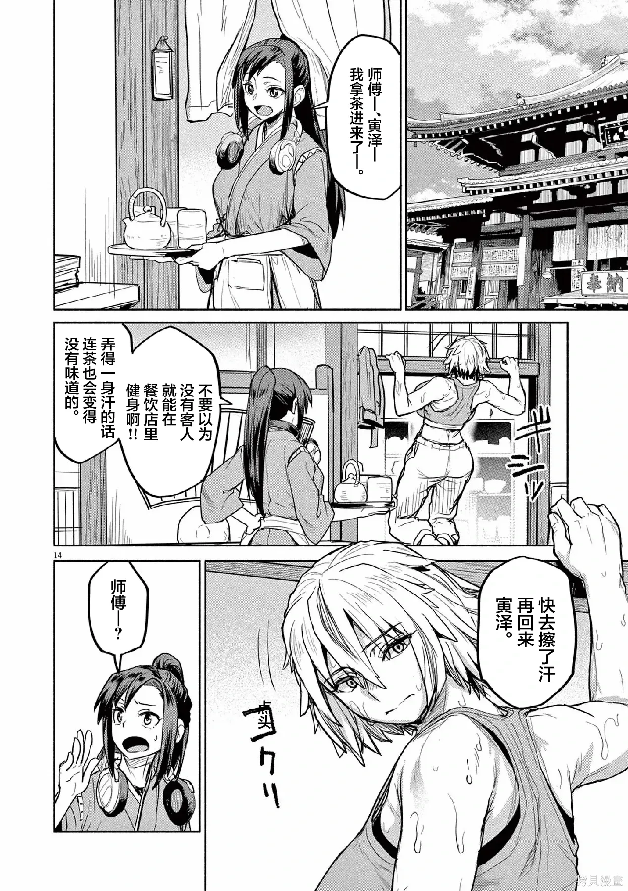 第69话 第14页