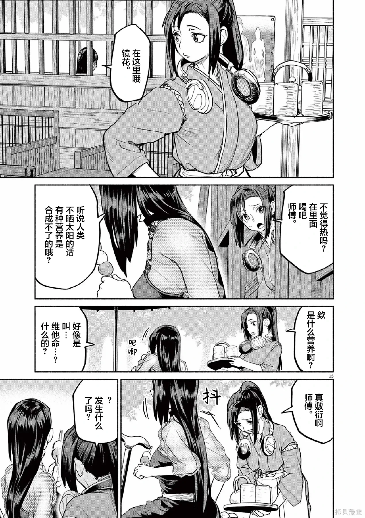 第69话 第15页
