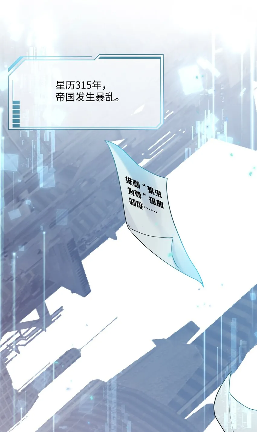 028 迎娶了雌君 第3页