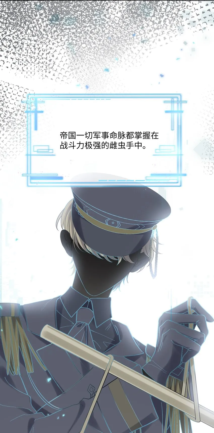 028 迎娶了雌君 第8页