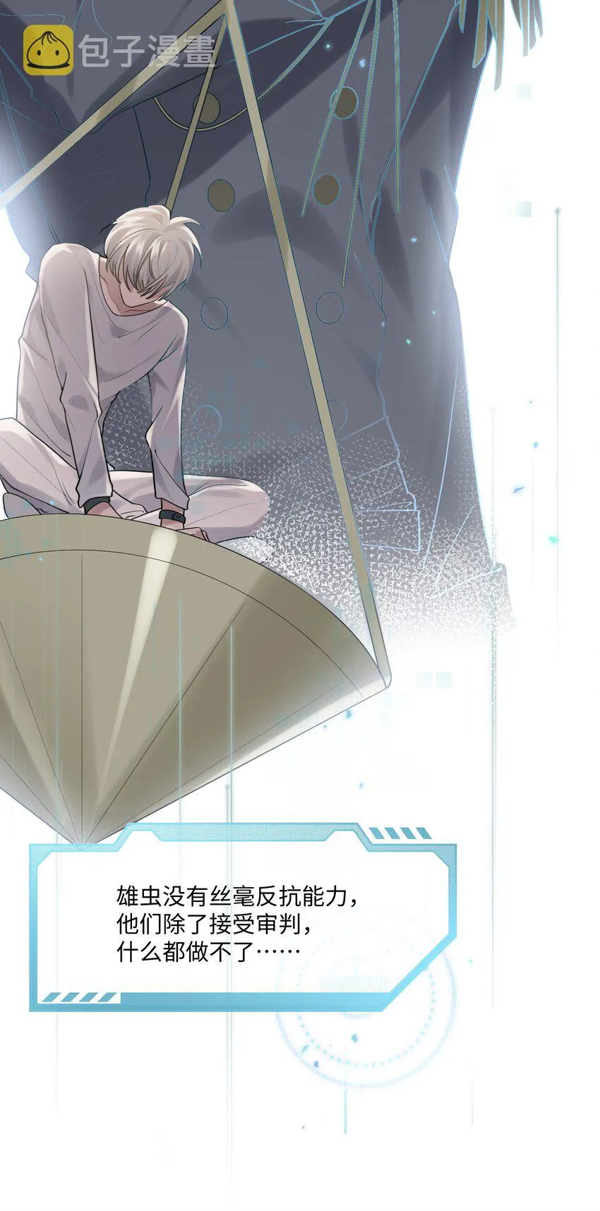 028 迎娶了雌君 第9页