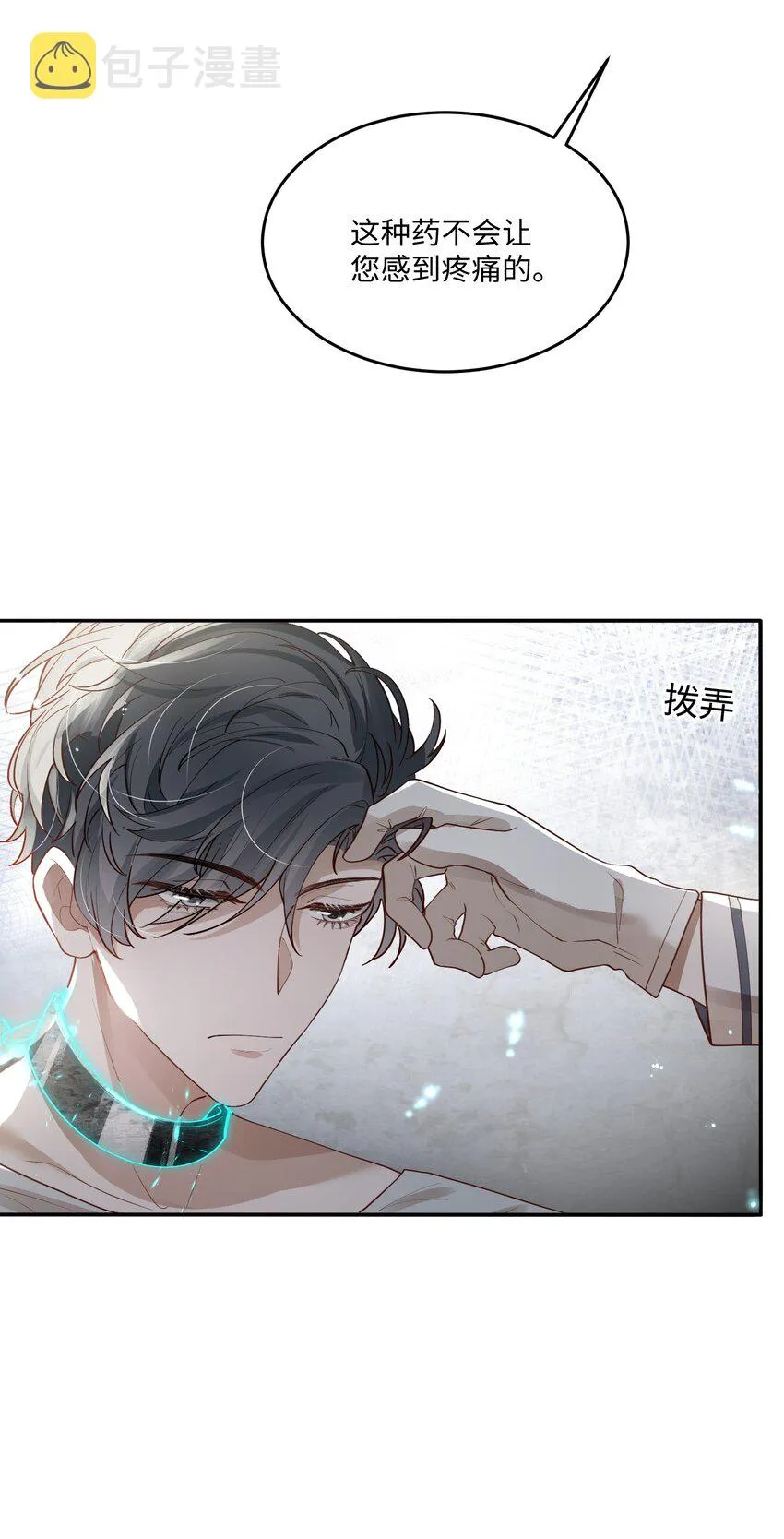 028 迎娶了雌君 第27页