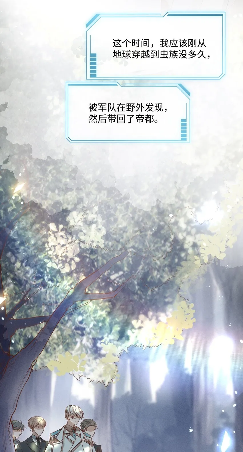 028 迎娶了雌君 第43页