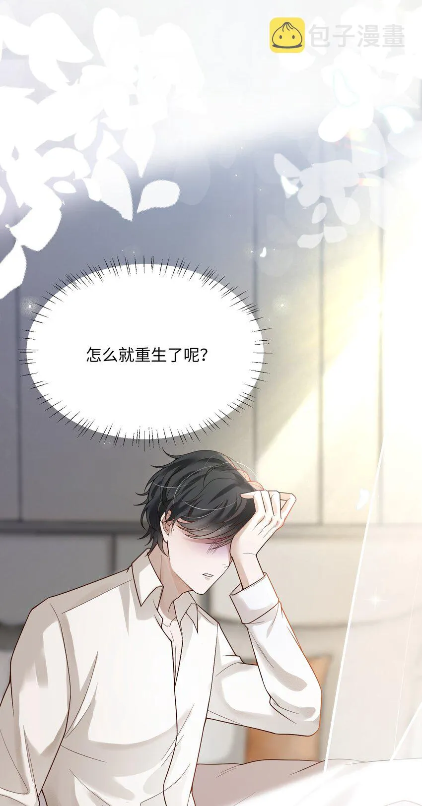028 迎娶了雌君 第48页